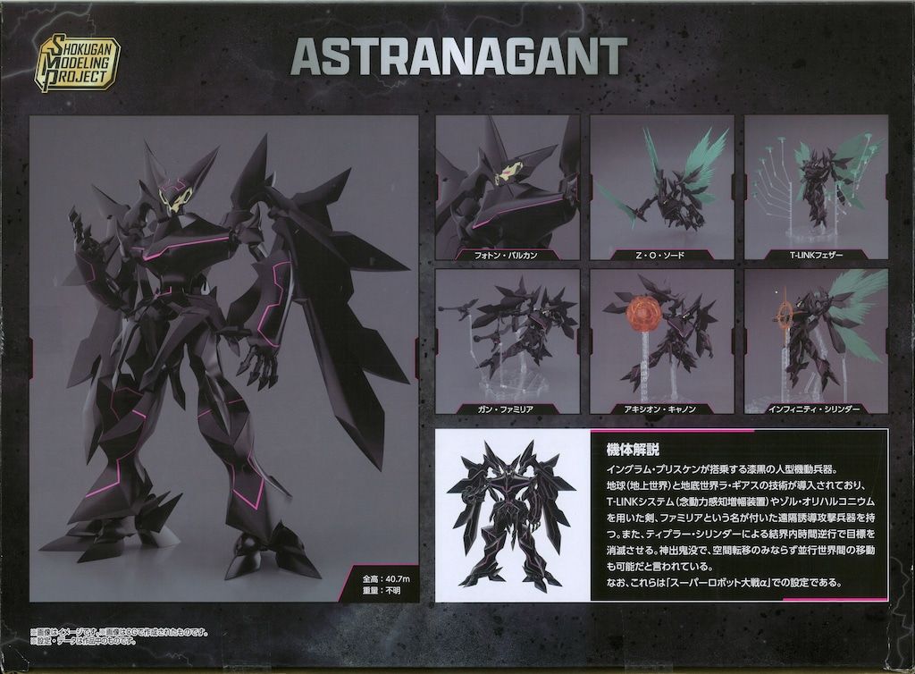 アストラナガン
