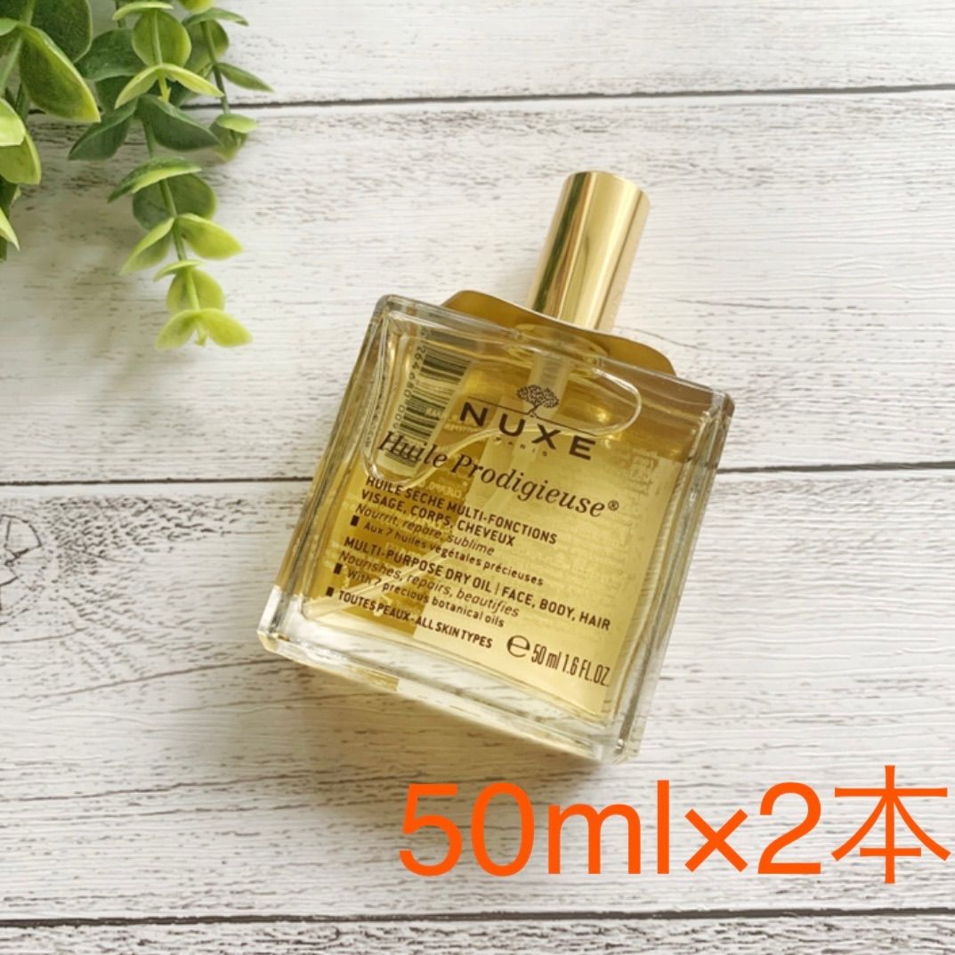 2本<新品>NUXE ニュクス プロディジューオイル 50ml - bundle of joy