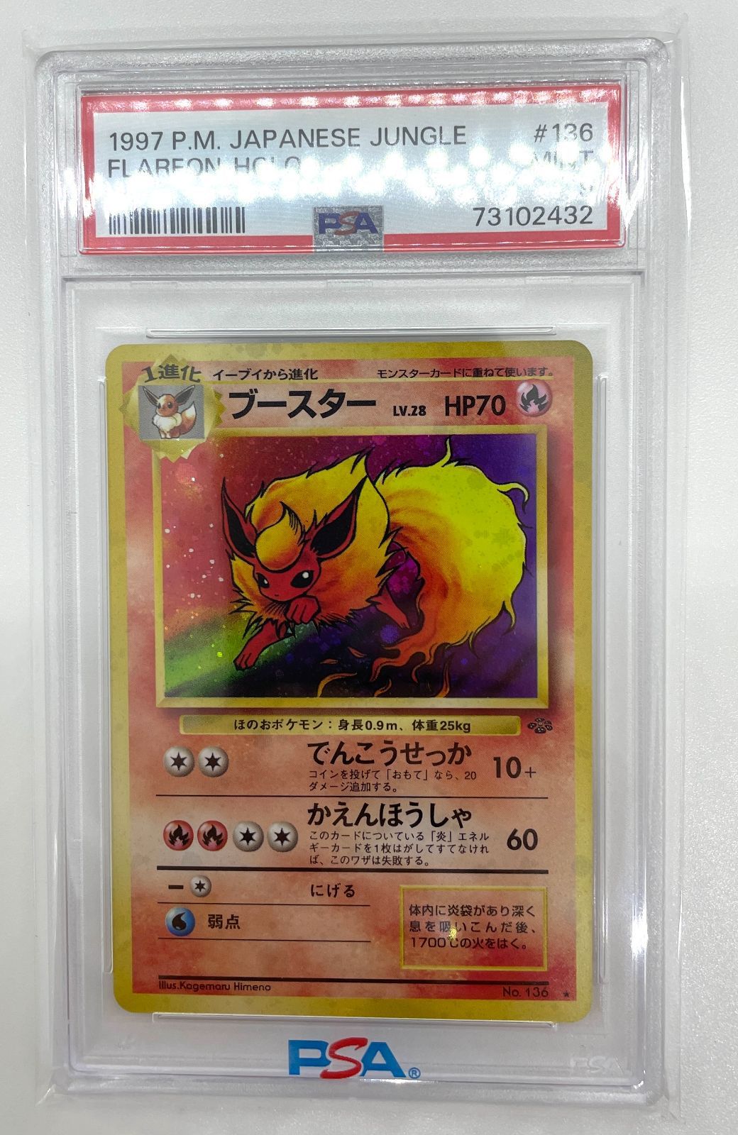 PSA鑑定品】ポケモンカード 旧裏面 ブースター LV.28 PSA9 ポケカ 拡張パック第2弾 ポケモンジャングル 1997 初期 - メルカリ