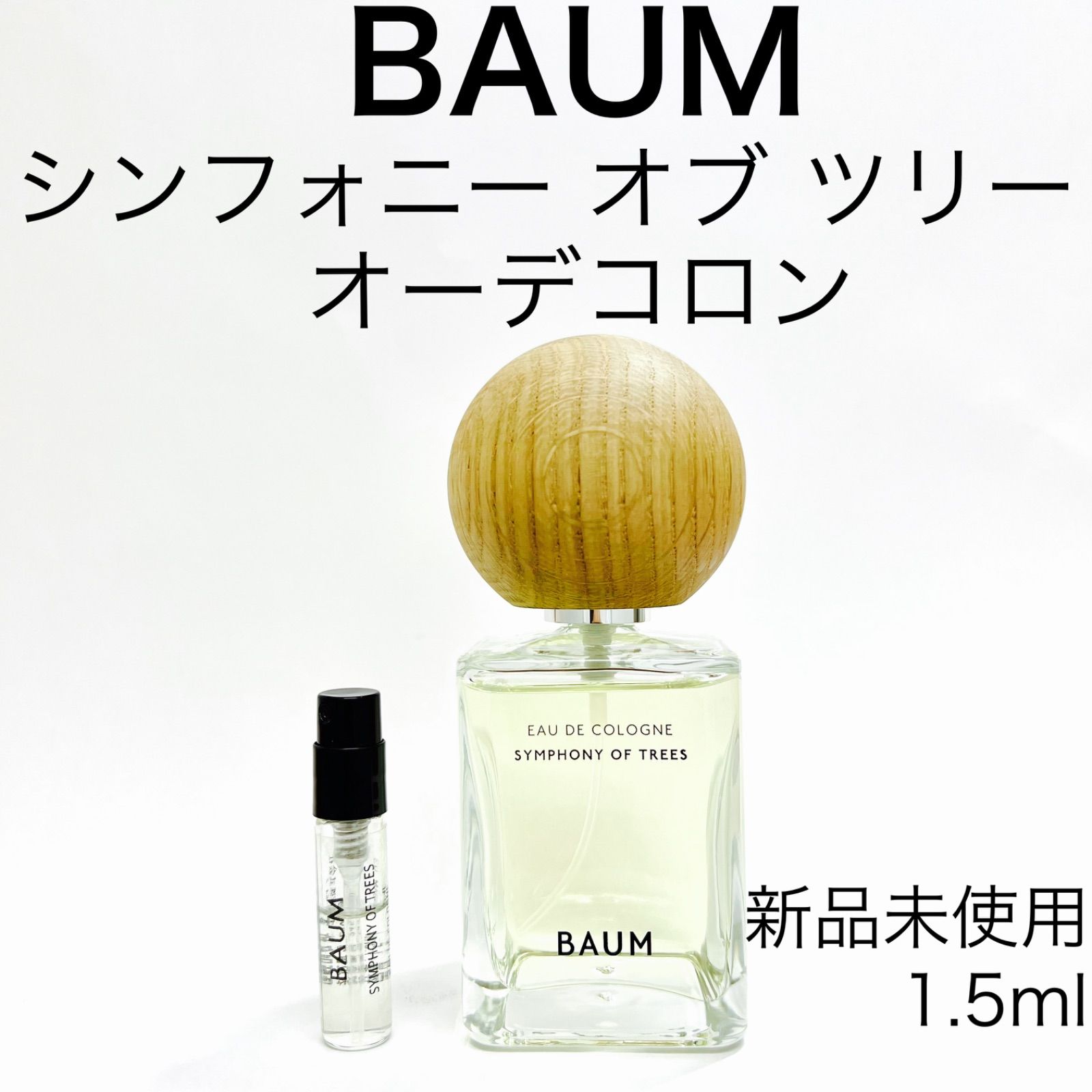 BAUM オーデコロン3 シンフォニーオブツリー 60ml - 香水(ユニセックス)