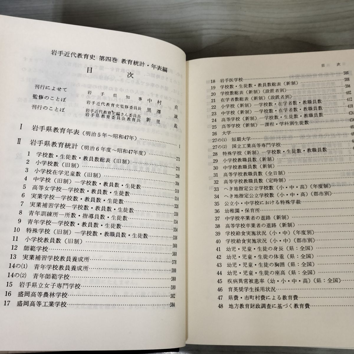 教育統計