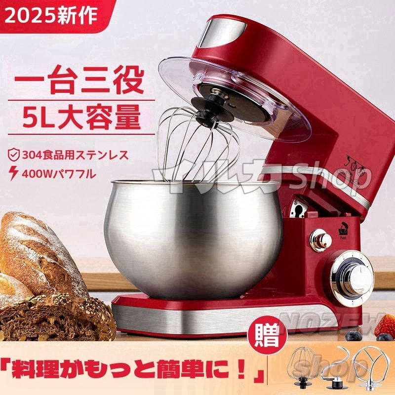 スタンドミキサー 家庭用 業務用ミキサー 卓上ミキサー 業務用スタンドミキサー 一台三役 6段階変速 パン作り ケーキ お菓子 5L大容量 混ぜる 練る 泡立てる メタルミキサー パンこね機 低騒音キッチンマシンSC-205A 1909-qd