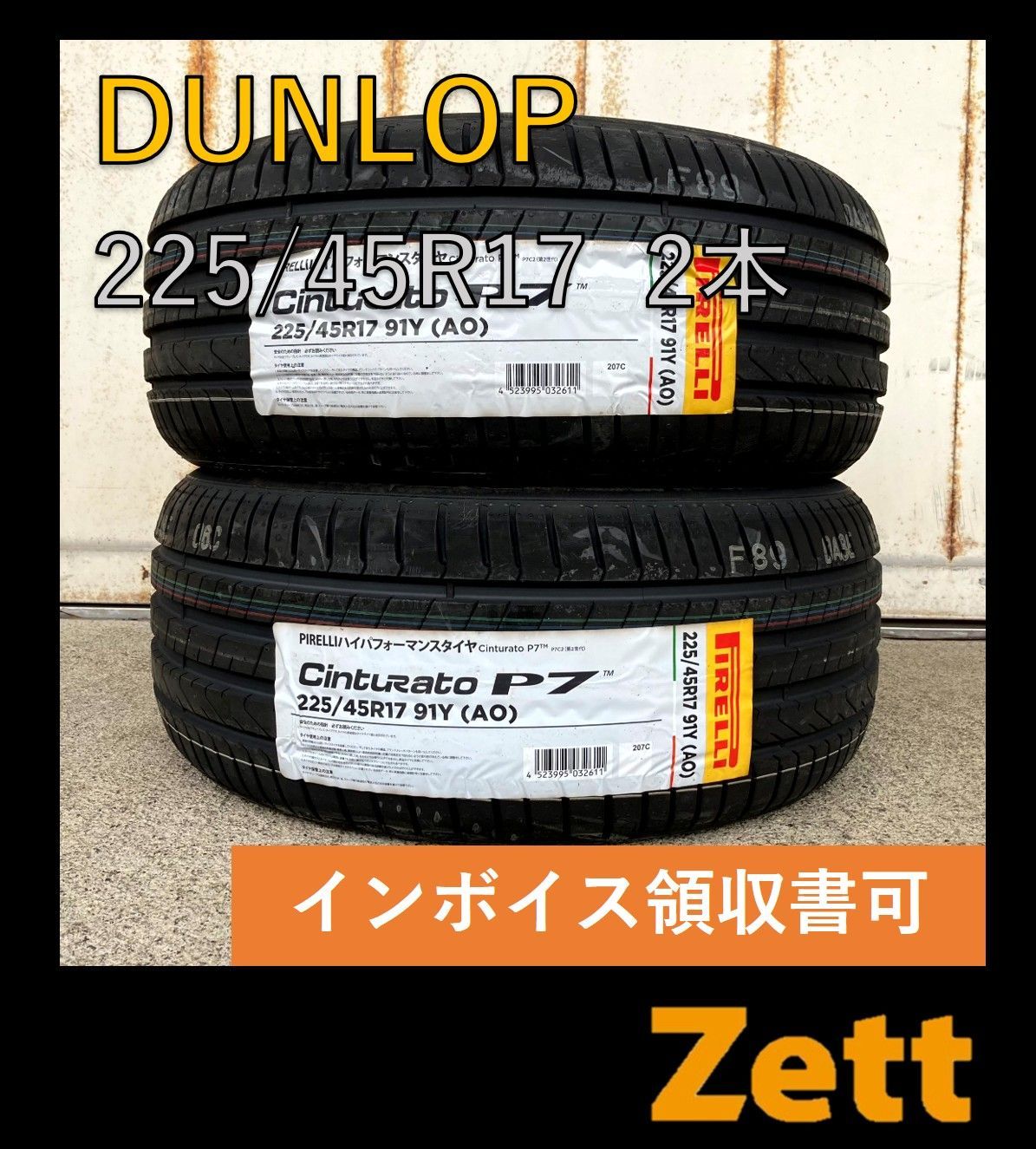 PIRELLI Cinturato P7 225|45R17 サマータイヤ 2本セット 2021年 個人宅OK NZ0002-2