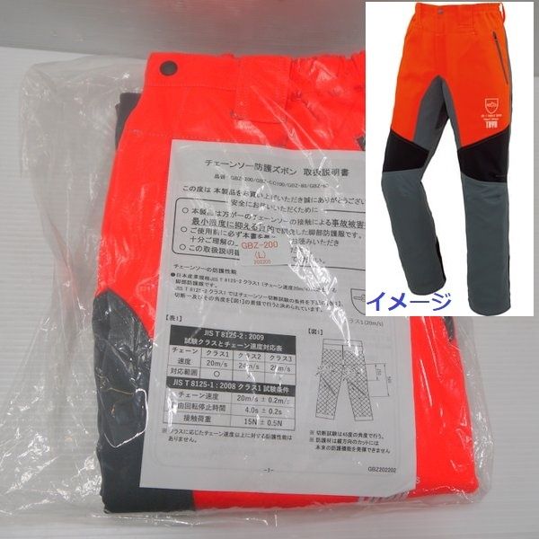 TOYO 暑熱対策 高視認 チェーンソー防護ズボン GBZ-200 Lサイズ 未使用 