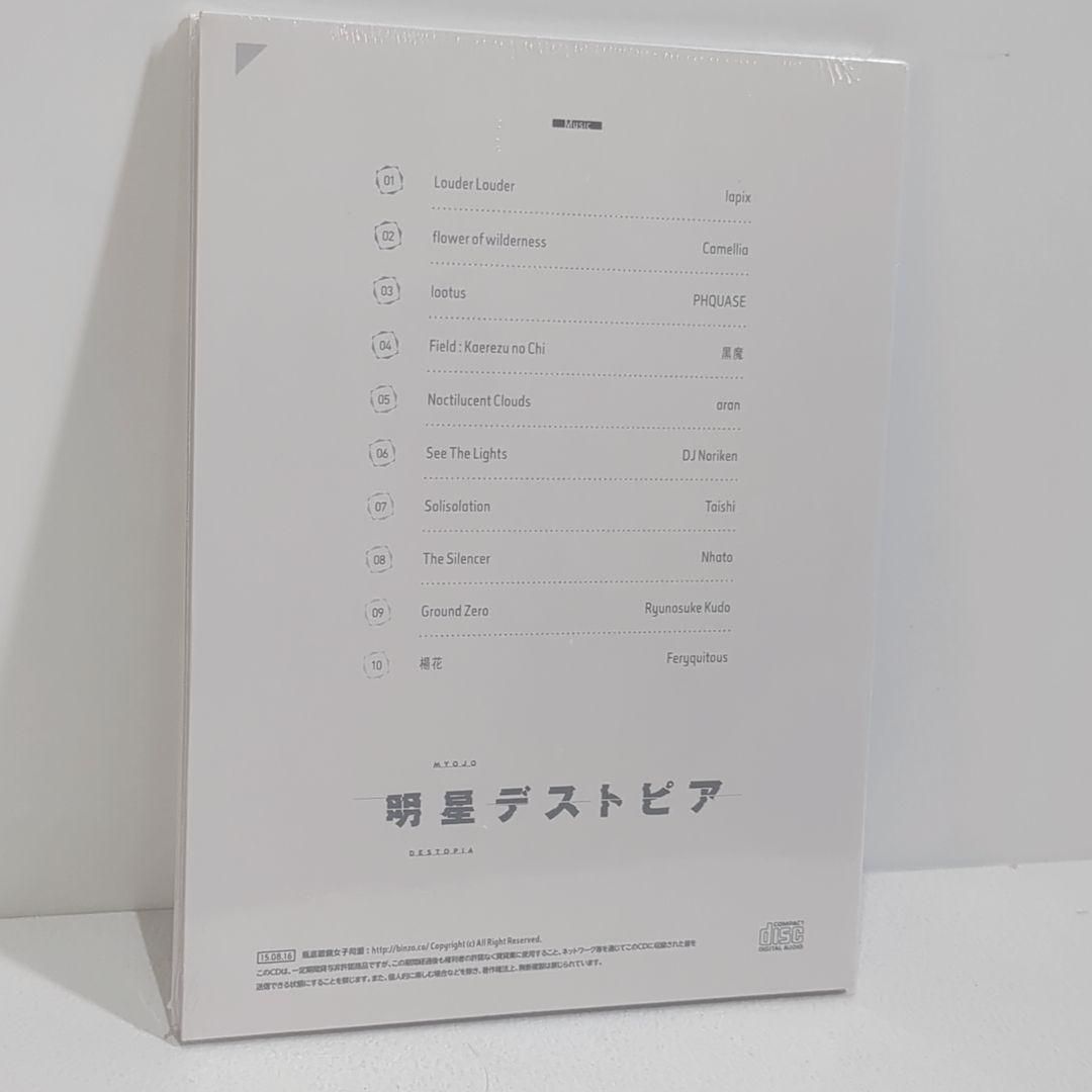 未開封 明星デストピア 瓶底眼鏡女子同盟 Taishi 同人 音楽 CD 未開封 明星デストピア 瓶底眼鏡女子同盟 Taishi 同人 音楽 CD