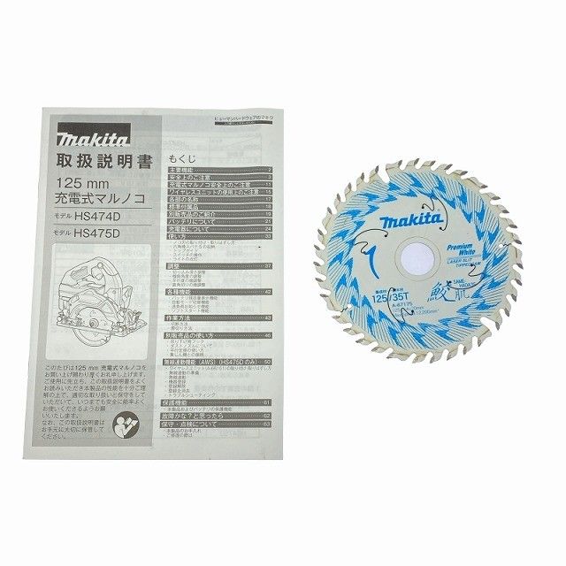 充電式マルノコ HS474D