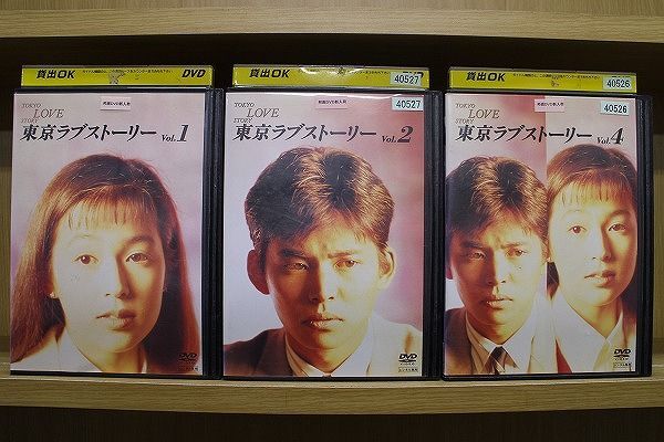 DVD 東京ラブストーリー 1〜4巻(3巻欠品) 3本セット 鈴木保奈美 織田