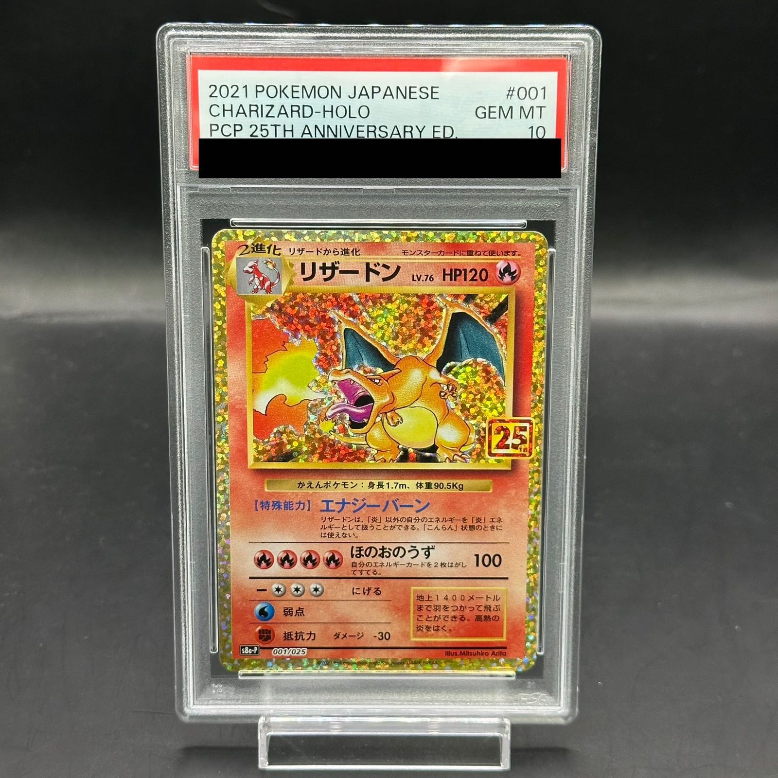 〔PSA10鑑定済〕リザードン(25th)【P】{001/025} PSA10】リザードン(25th) PROMO 001/025 - メルカリ