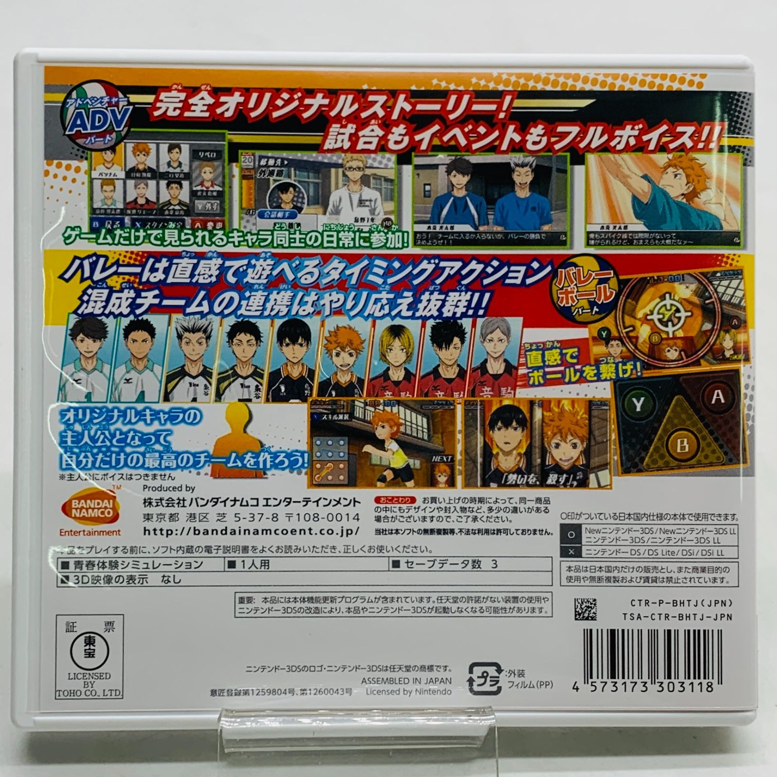 3DS】【中古】3DS ハイキュー!! Cross team match！ クロス