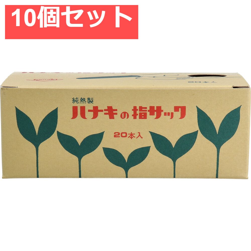 ハナキの指サック タフブラウン サイズ5 細長 20本入 10個セット