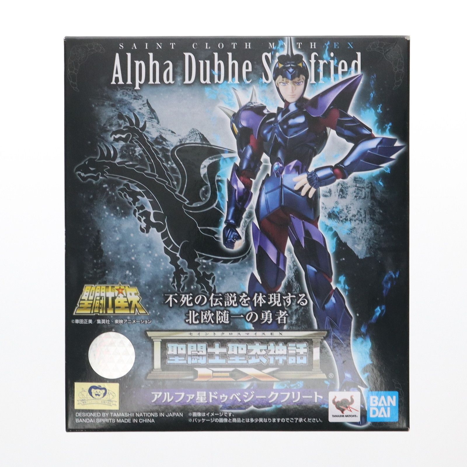 聖闘士聖衣神話EX アルファ星ドゥベジークフリート 聖闘士星矢 完成品 可動フィギュア バンダイスピリッツ