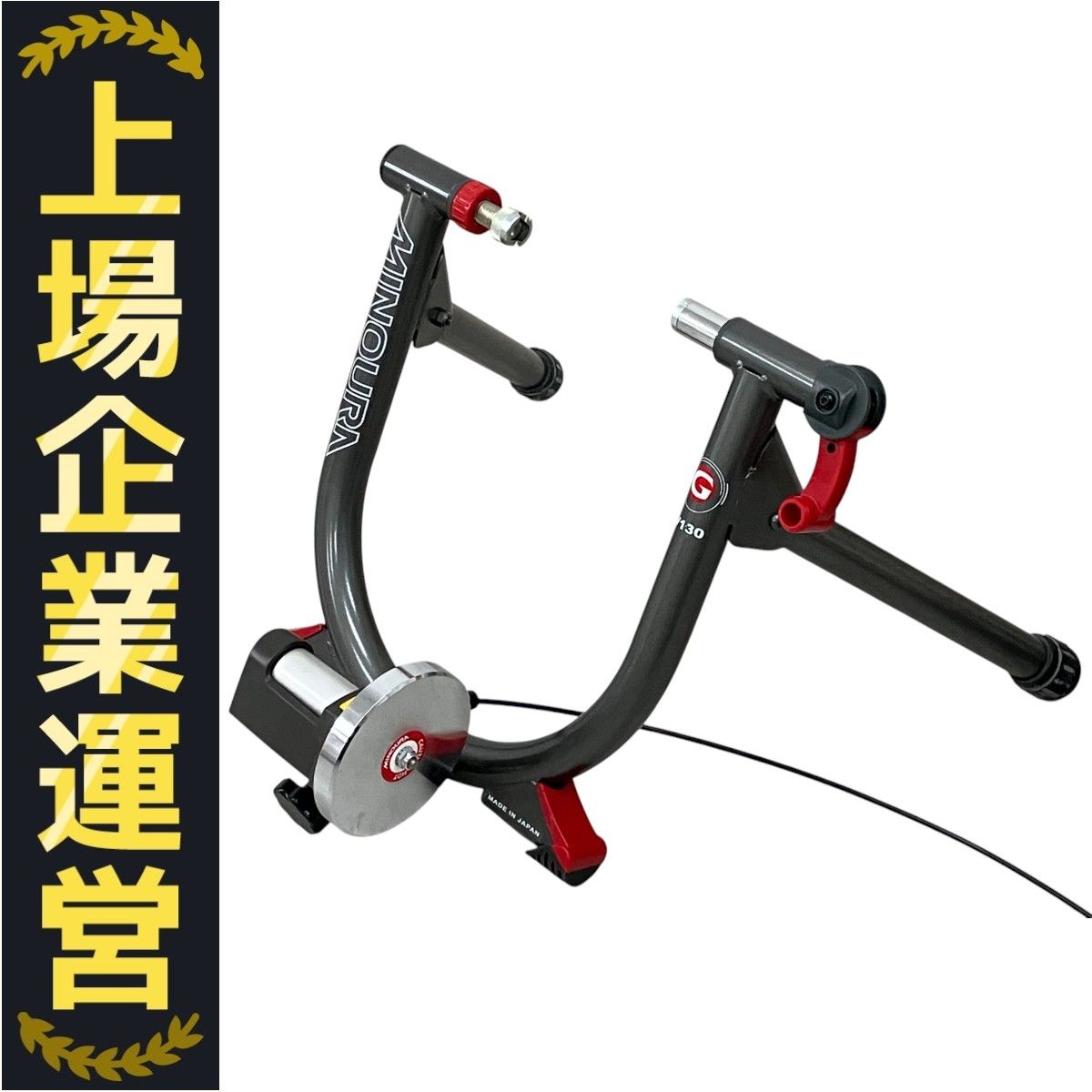 MINOURA ミノウラ V-130トレーナー 負荷調整式 自転車