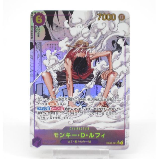ワンピースカード モンキー・D・ルフィ SEC パラレル EB02-061 ONE