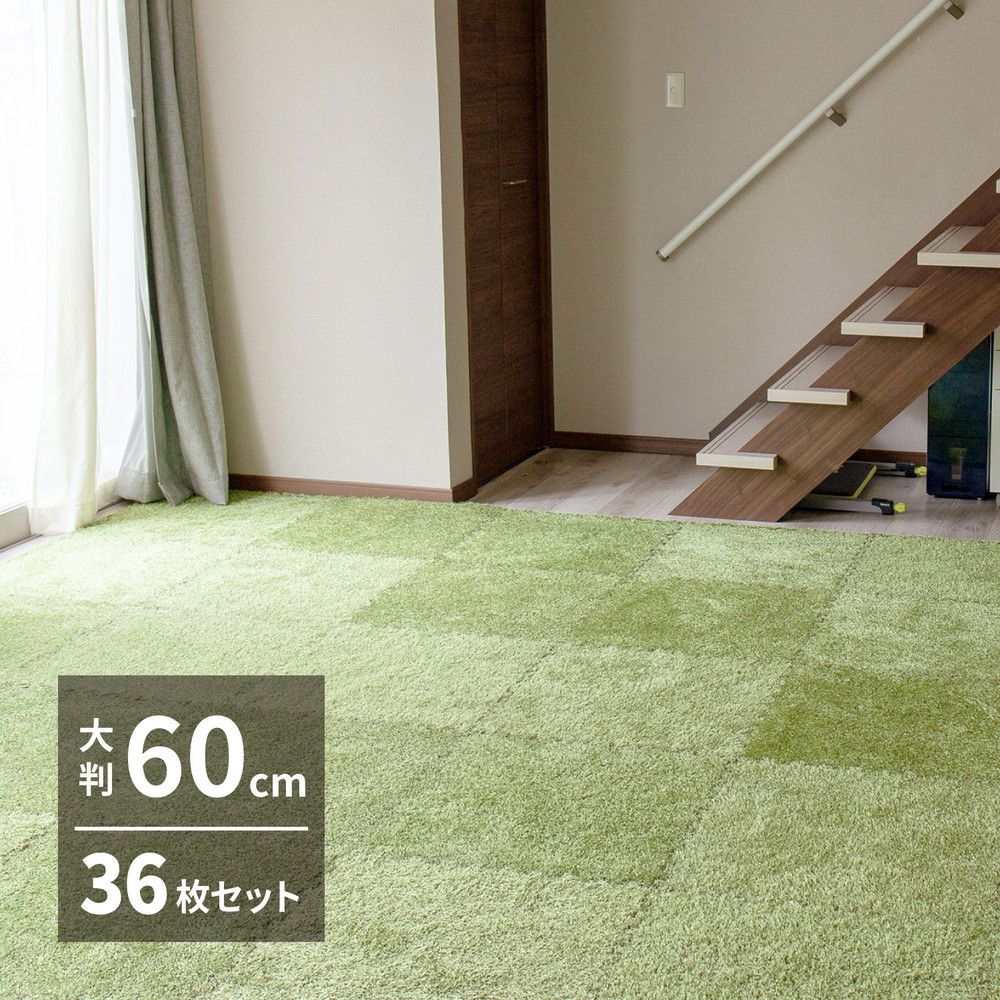 芝生風 ジョイントマット 36枚入り シーヴァ 約60×60cm 大判 24mf0634220