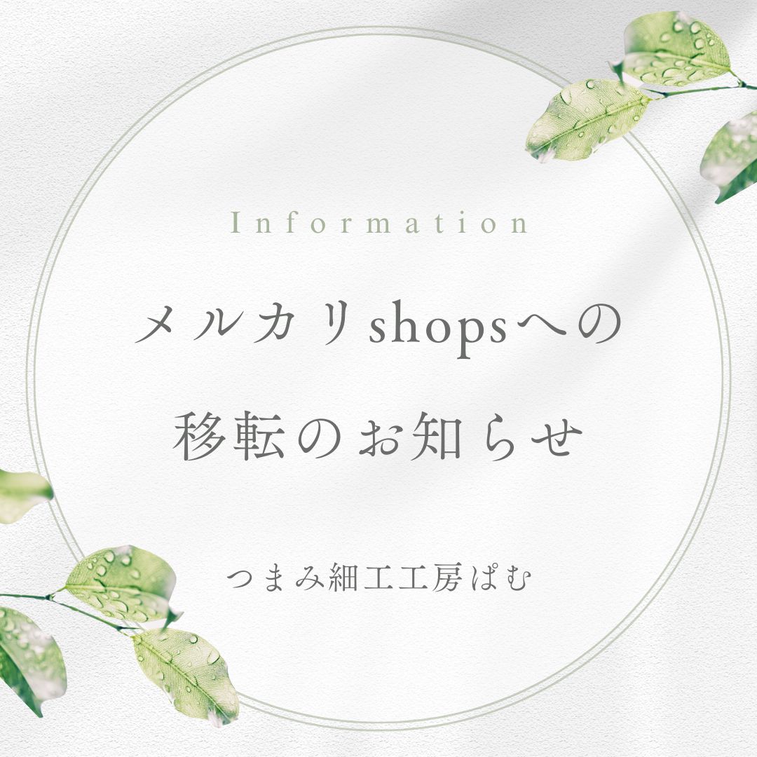 メルカリshopsへの移転のお知らせ》 - メルカリ