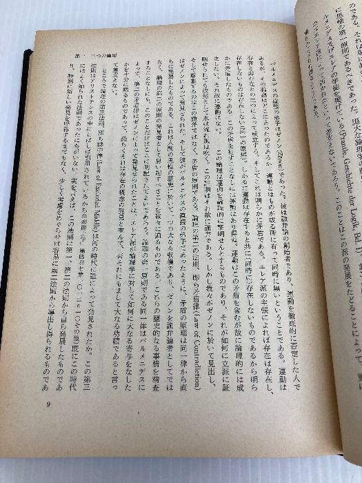 ロゴスとレンマ