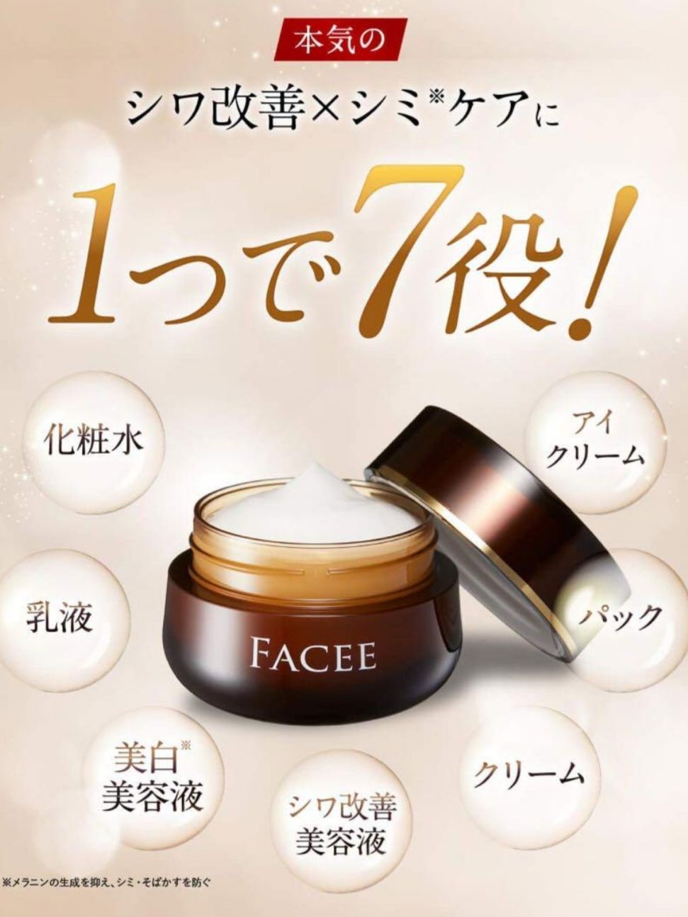 FACEE フェイシー 3点セット クレンジングバーム フェイシーリキッド