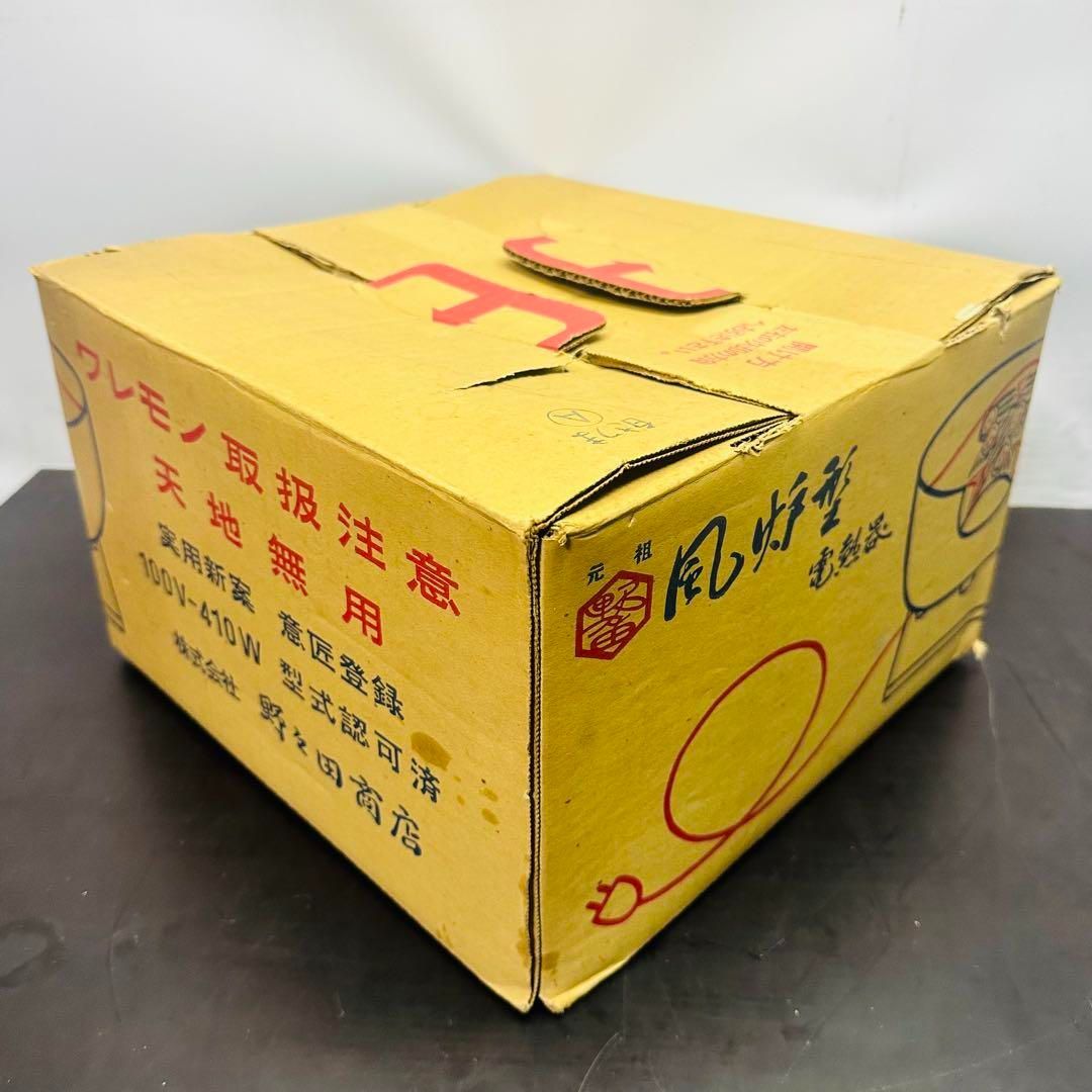 野々田式 風炉型 電熱器白さつま 最高 茶道