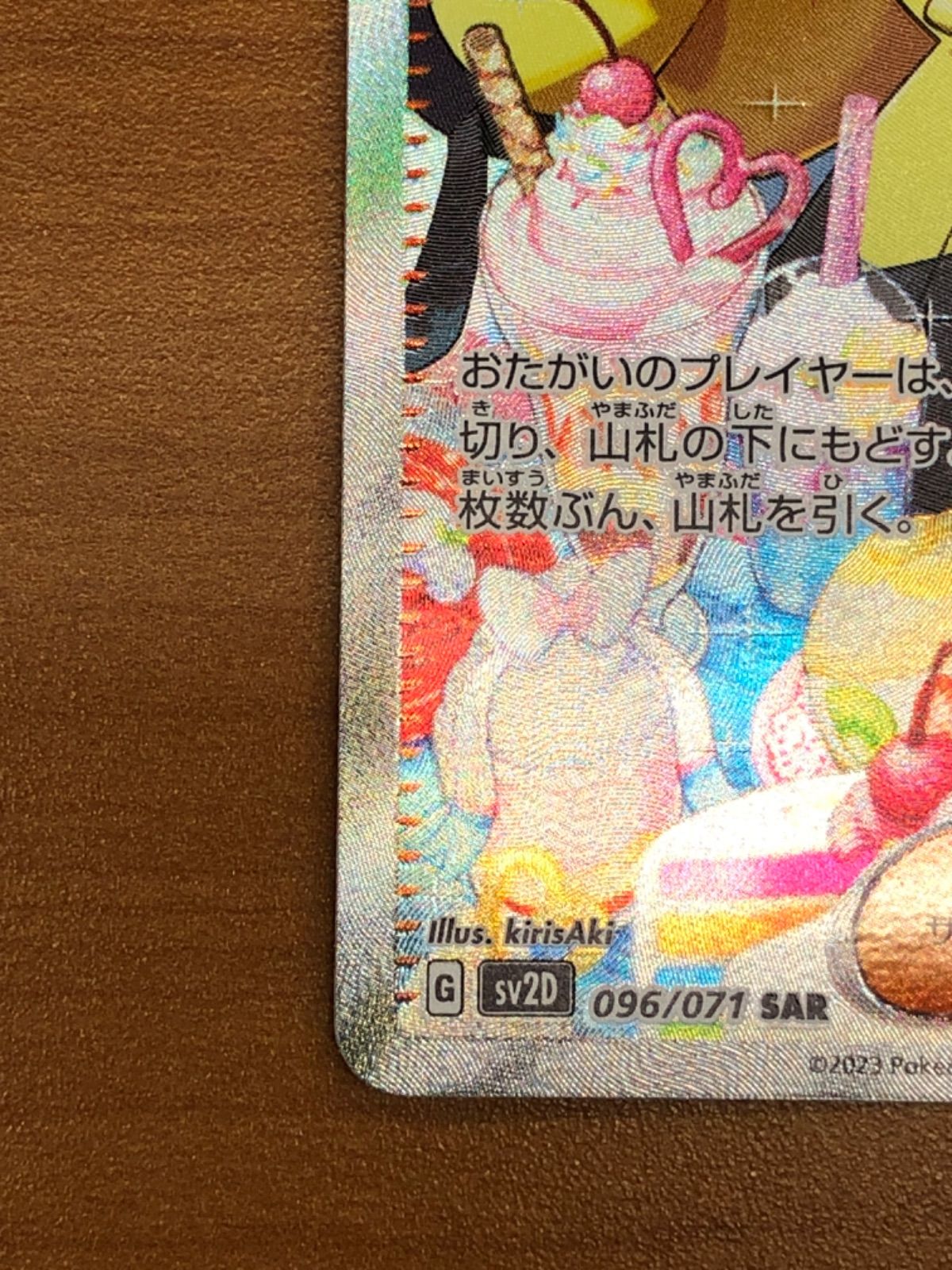 ナンジャモ SAR 096/071 ポケモンカード ポケカ スペシャルアートレア 
