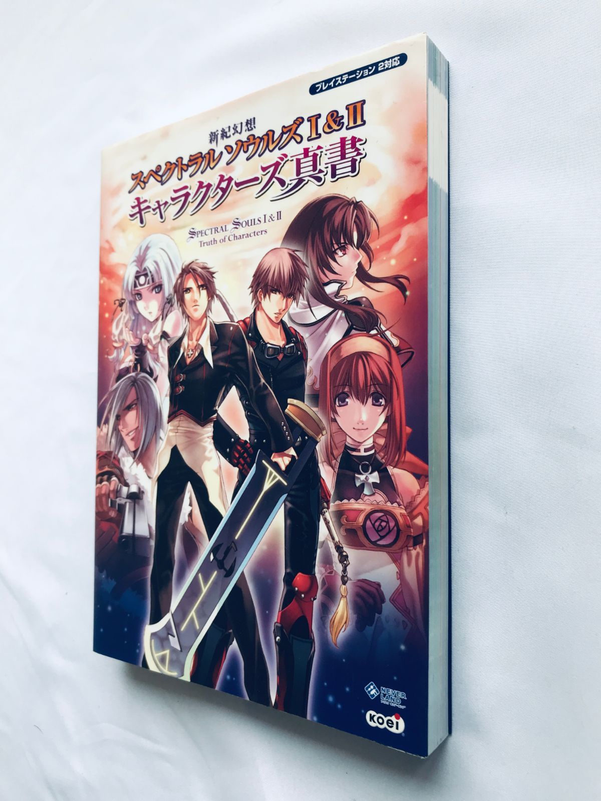 新紀幻想 スペクトラル ソウルズ I&II 1 2 キャラクターズ真書 PS 攻略 