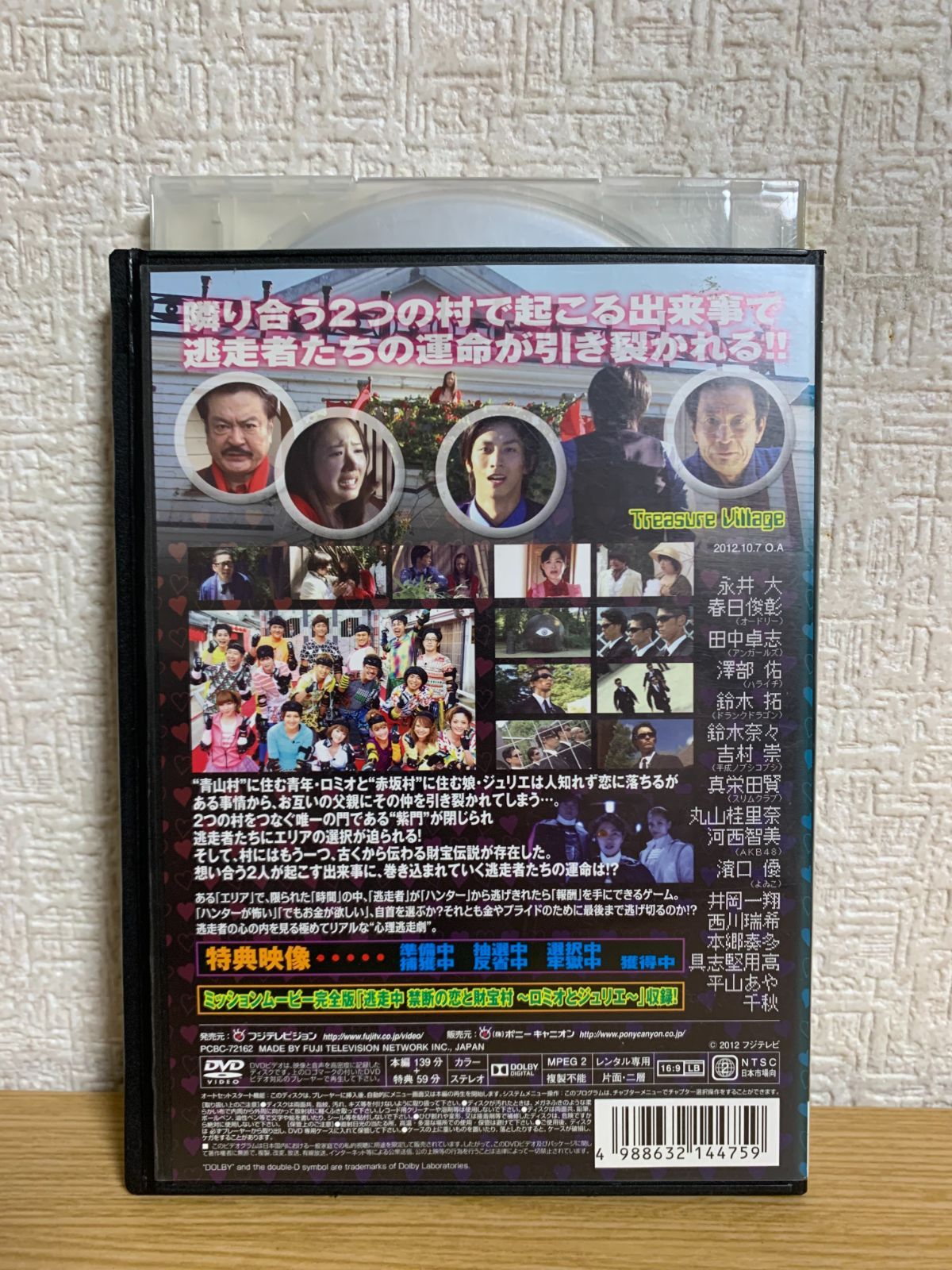 逃走中24 ~run for money 禁断の恋と財宝村~ロミオとジュリエ