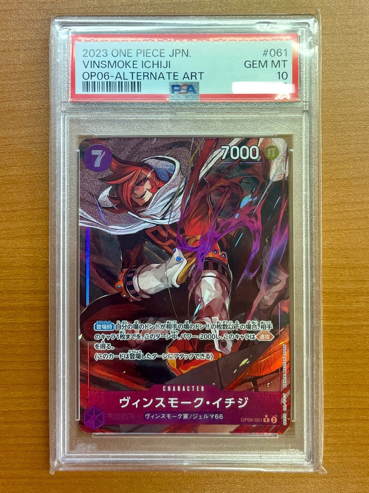 PSA10ヴィンスモーク・イチジ R パラレル OP06-061 パラレル】OP06-061 ヴィンスモーク・イチジ R | ワンピースカード