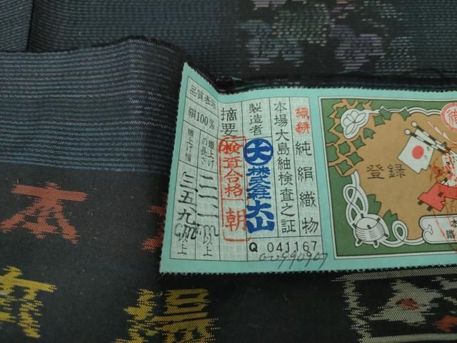 平和屋着物●本場大島紬　市松の輝き　大山謹製　証紙付き　正絹　逸品　未使用　DAAS3020ps 平和屋着物○本場大島紬 市松の輝き 大山謹製 証紙付き 正絹 逸品 未