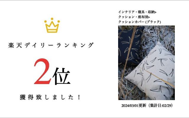 クッションカバー 刺繍