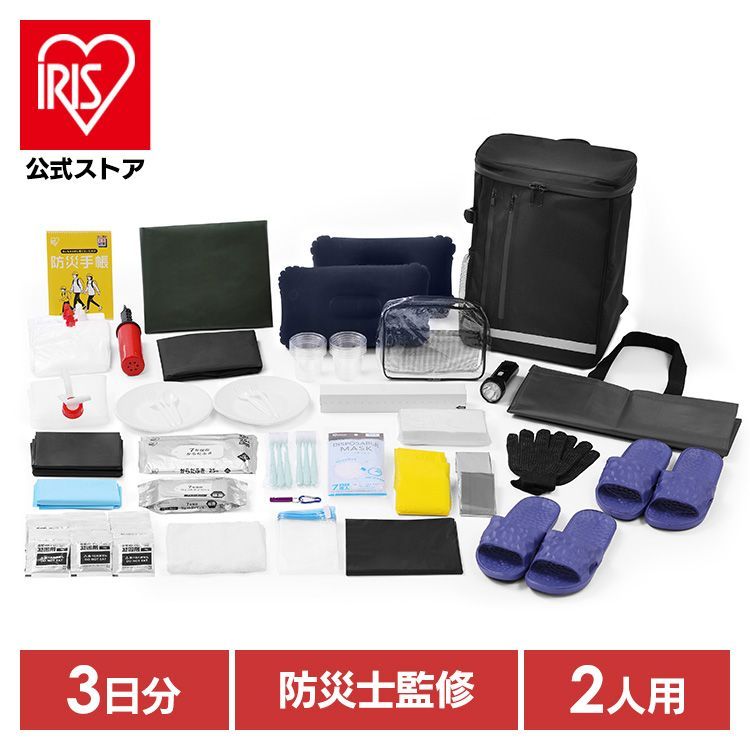 公式 防災グッズ セット 防災セット アイリスオーヤマ 2人用 約3日分 防災リュック 避難グッズ 災害グッズ 非常用 食料別 災害セット BMT-2