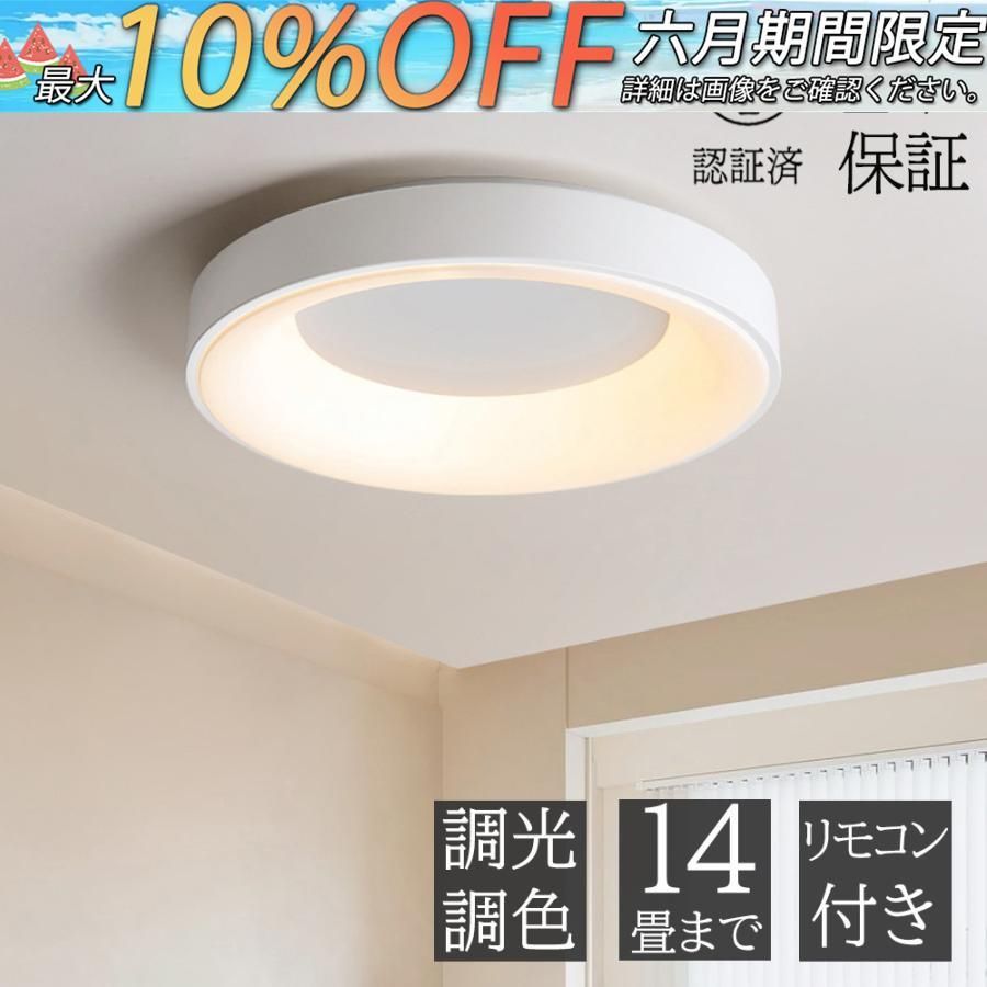 シーリングライト LED 4畳~14畳 調光調色 工事不要 三層焼き漆・曲面広角プロセス 北欧 照明器具 天井照明 おしゃれ 居間用 寝室 簡単取付 リモコン工事不要 新生活