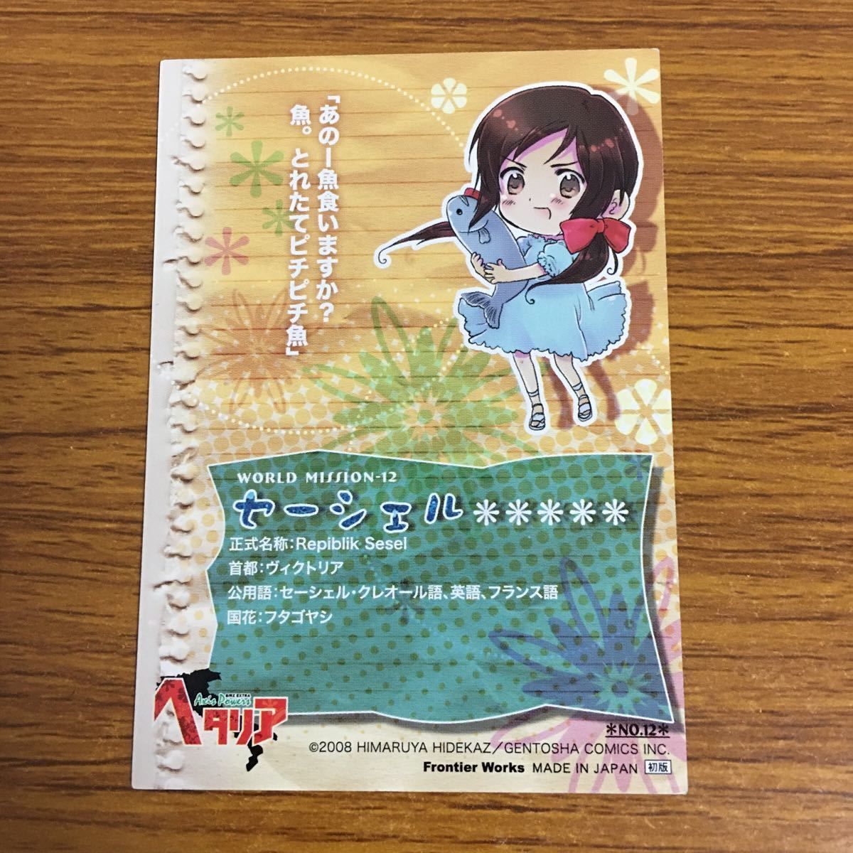 羽27 カード トレカ まとめ ヘタリア セーシェル スペイン