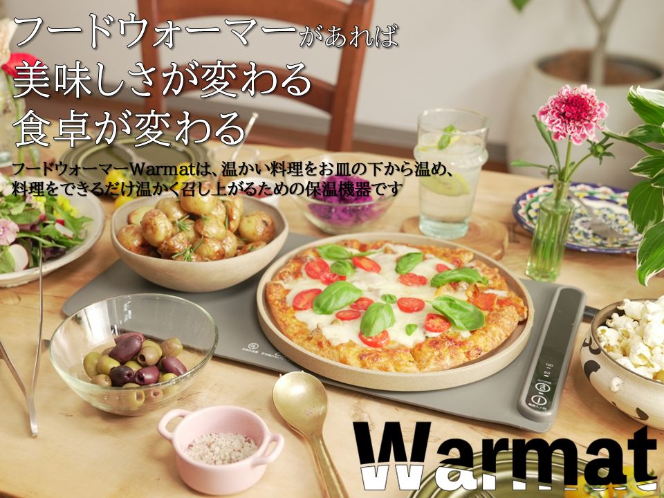 フードウォーマー Warmat 丸めて収納 保温マット フードウォーマープレート 料理冷めにくい ESW-100