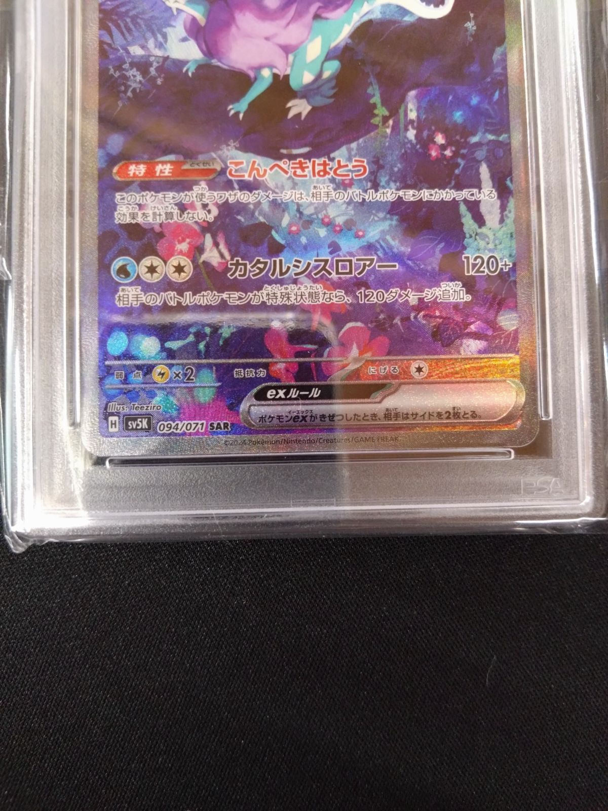 ポケモンカード ウネルミナモex SAR PSA10 ② - メルカリ