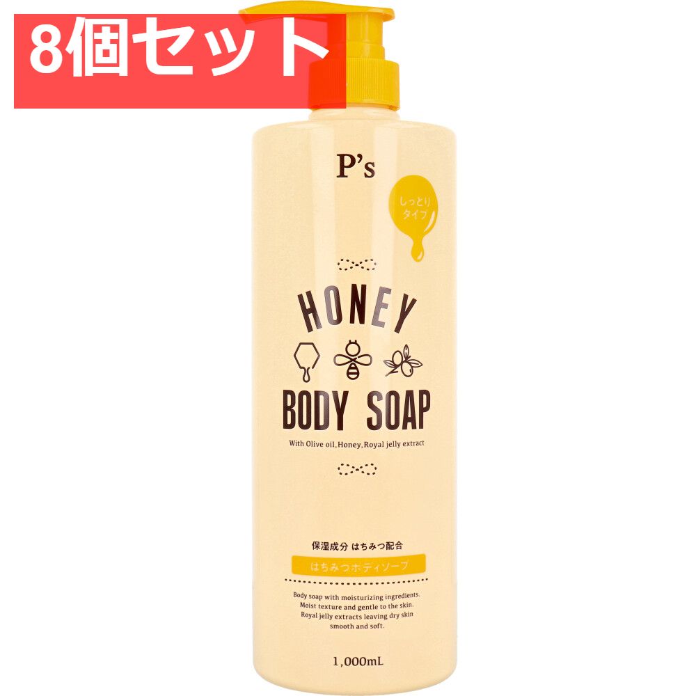 P’s はちみつボディソープ しっとりタイプ 1000mL 8個セット まとめ売り