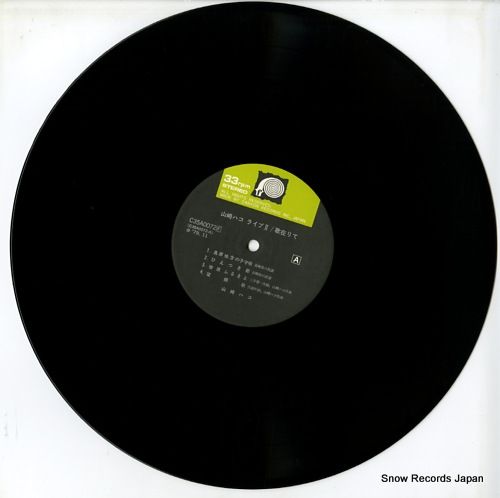 レコード】山崎ハコ ライヴ2・歌在りて C35A0072-3 - メルカリ