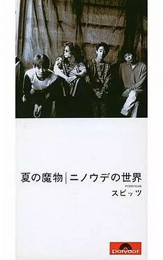 中古】シングルCD スピッツ / 夏の魔物/ニノウデの世界 - メルカリ
