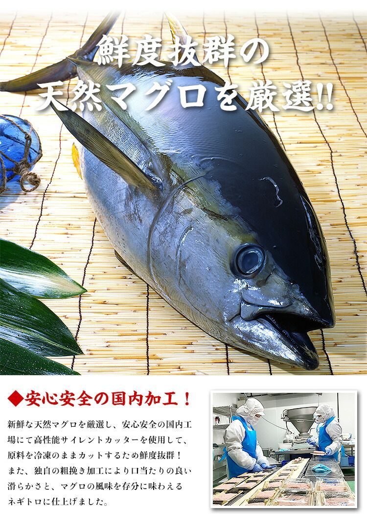 ?天然マグロたたき 上ねぎとろ