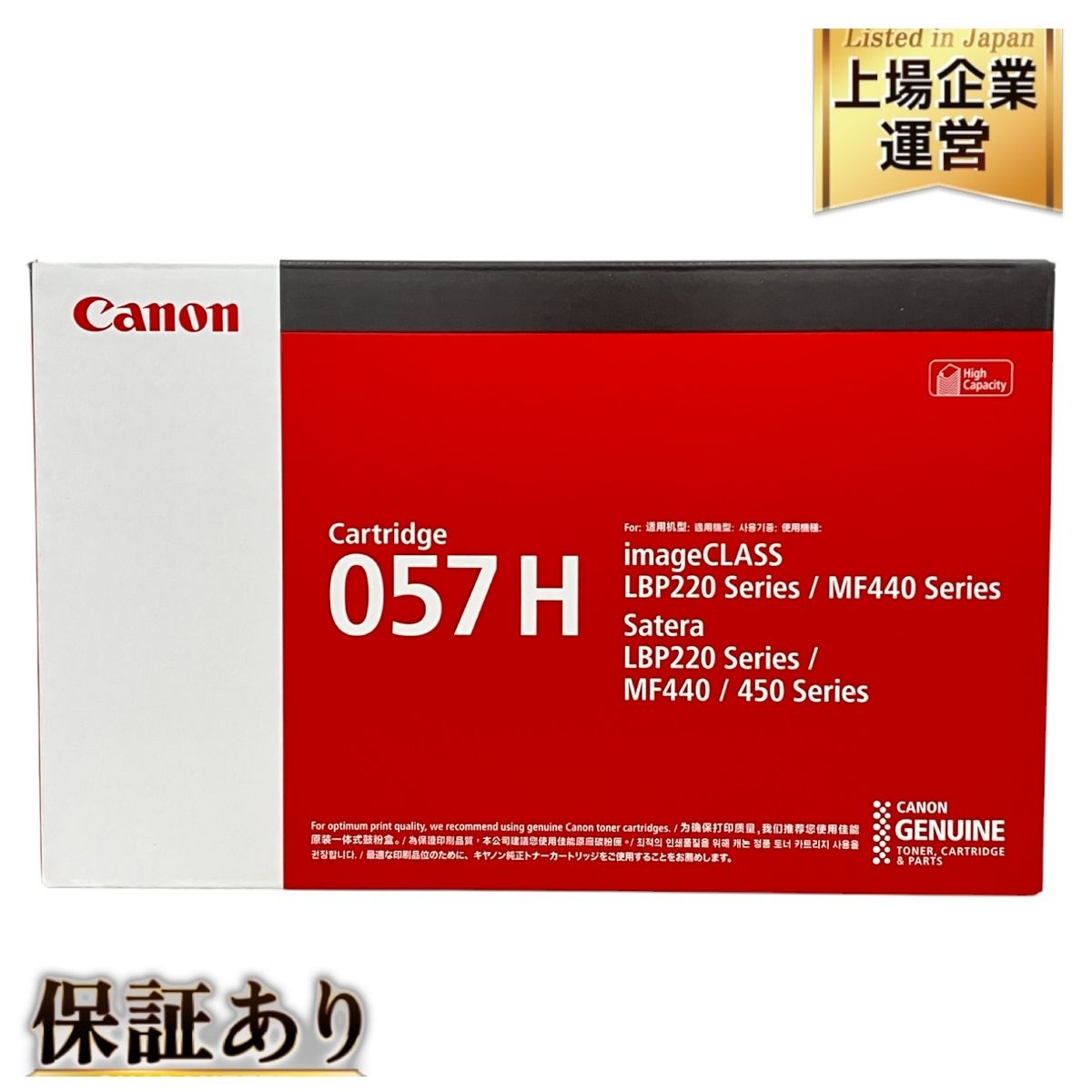 CANON キャノン 057H 純正トナーカートリッジ K9795448