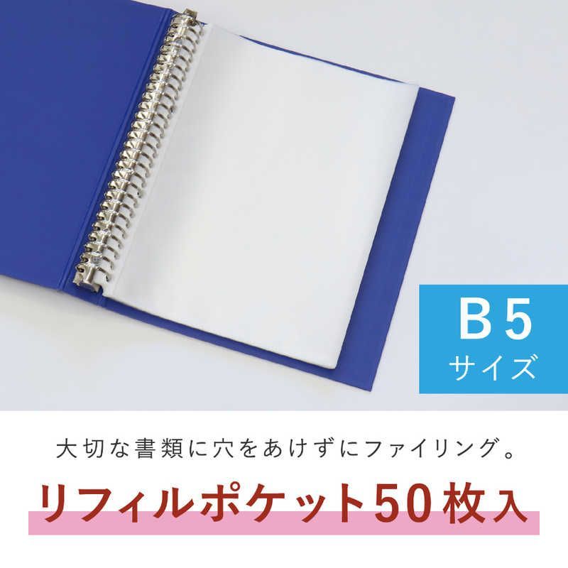 新品 未開封 】 セキセイ リフィルポケットB5 50枚パック CHX-2426-00