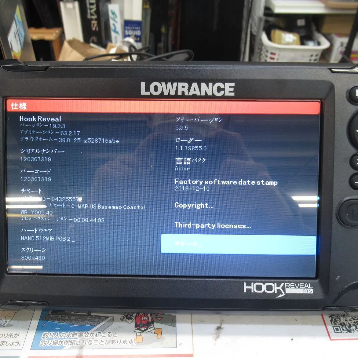 トリプルショット振動子、フックリビール、ローランス Lowrance