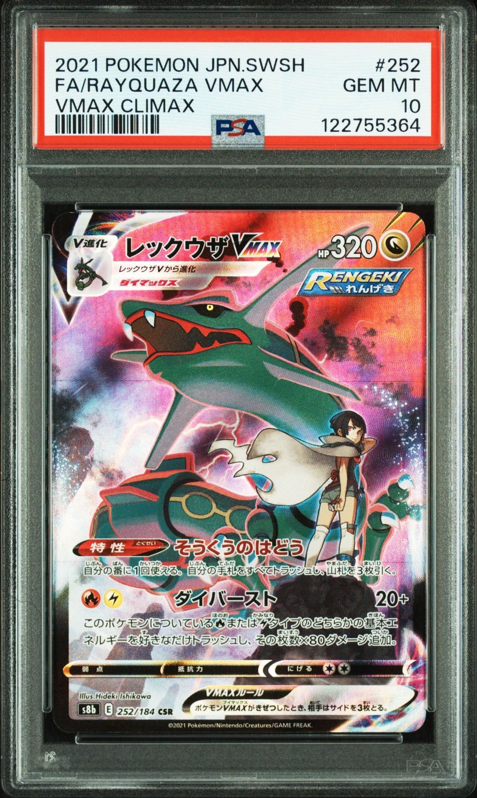 【PSA9】レックウザ VMAX CSR ポケモンカード Amazon.co.jp: ポケモンカードゲーム S8b 252/184 レックウザ