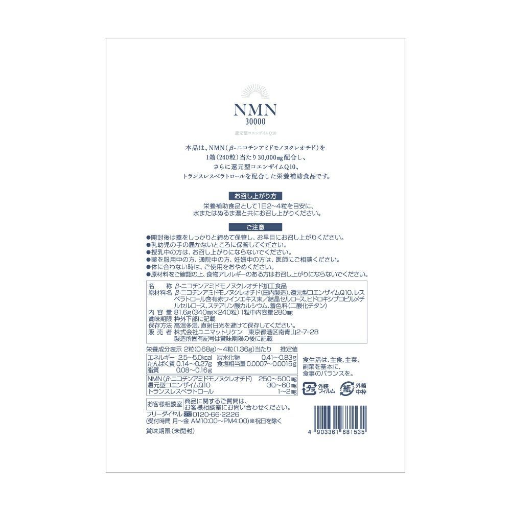 β-NMN サプリメント
