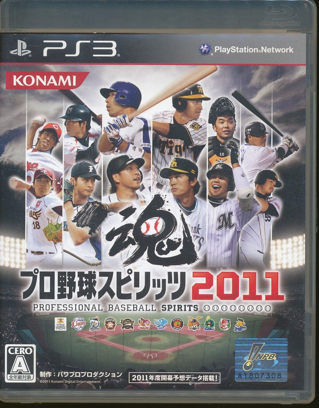 プロ野球スピリッツ 2011 PS3 Amazon | プロ野球スピリッツ2011 - PS3 | ゲームソフト