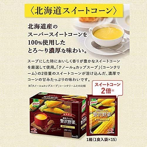 北海道スイートコーン
