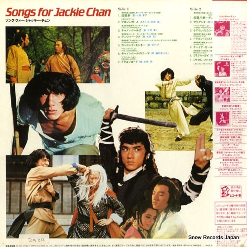 レコード】V/A ジャッキー・チェン・ビッグ・ヒッツ AF-7294 - メルカリ