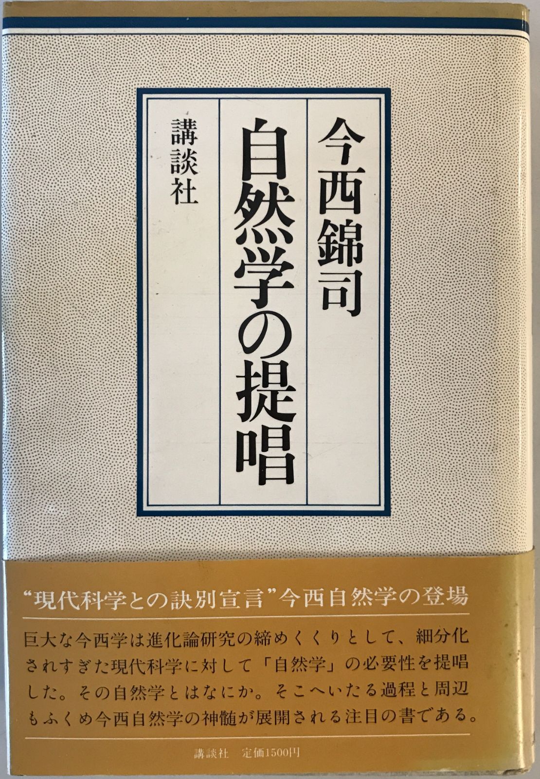 自然学の提唱 - メルカリ