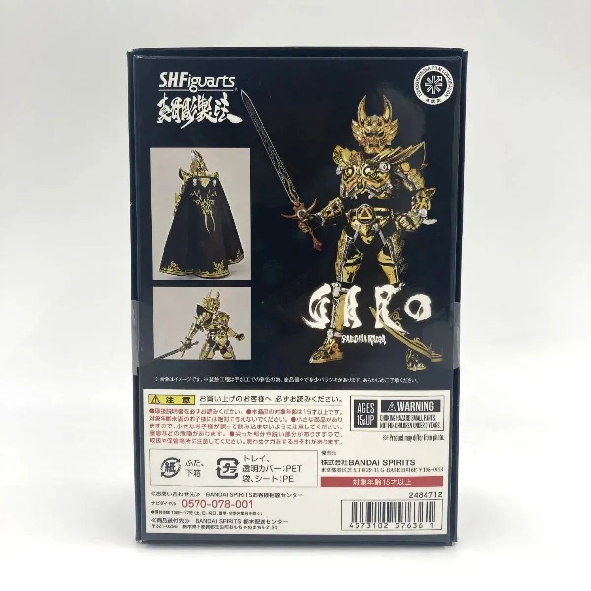 【中古/A-】S.H.Figuarts(真骨彫製法) 黄金騎士ガロ(冴島雷牙)  -月虹ノ旅人- フィギュア