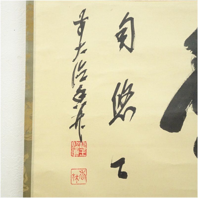 前大徳 大橋香林筆 「白雲自悠々」横物 肉筆紙本掛軸（共箱） 掛け軸