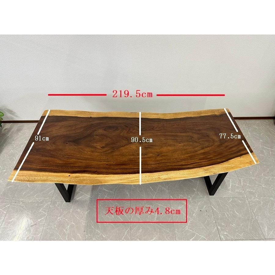 無垢 一枚板テーブル 幅219.5cm 50328-B 天厚48mm 一点モノ 脚付き 一