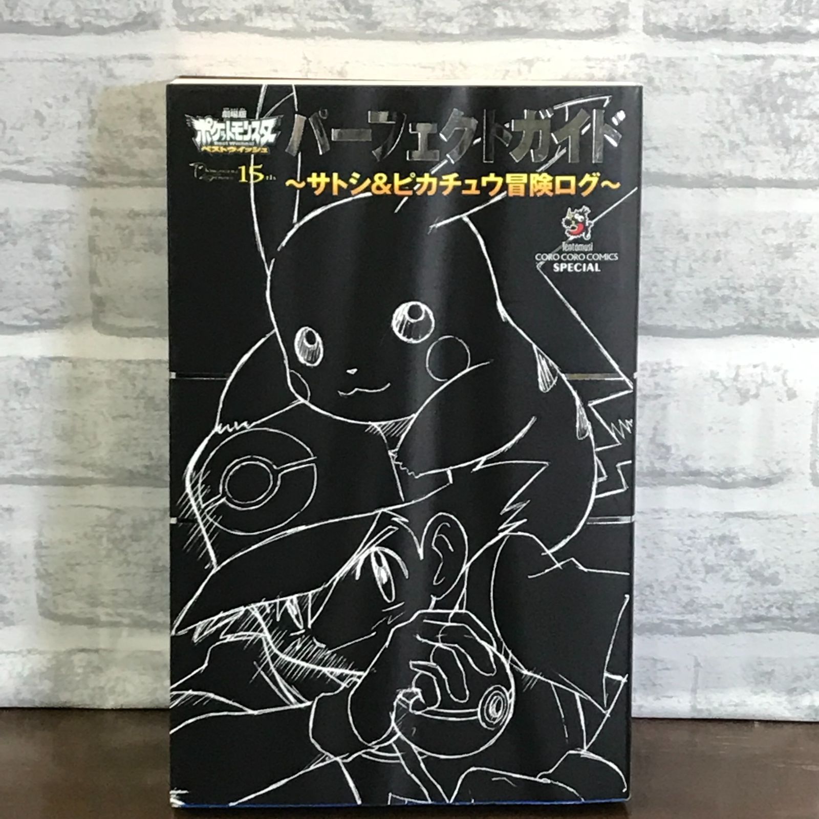 劇場版ポケットモンスター ベストウイッシュ パーフェクトガイド